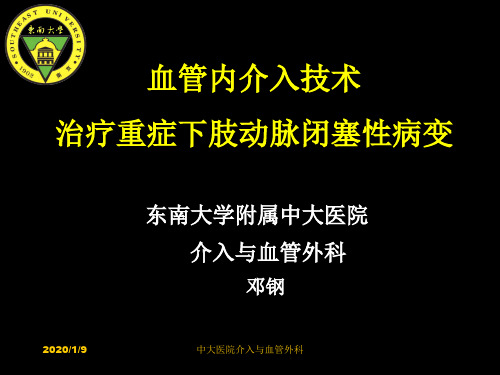 重症下肢缺血的介入治疗