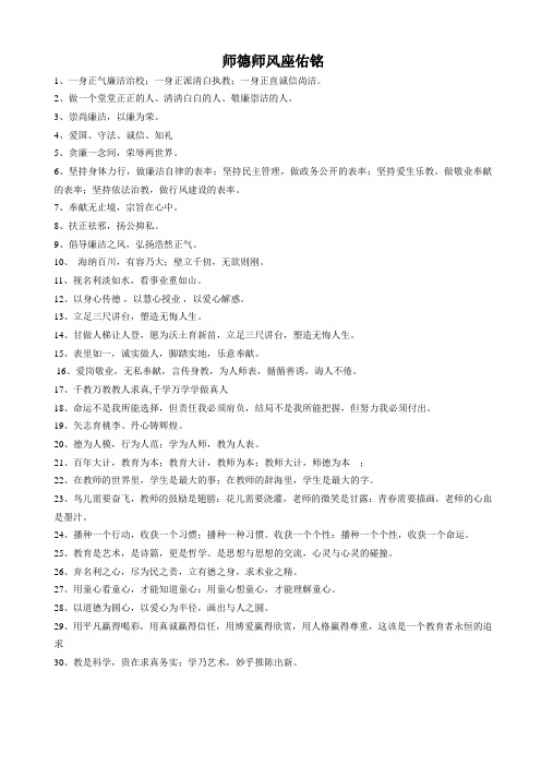师德师风座右铭