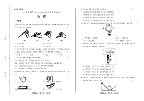 2019年山东省烟台市中考物理试卷