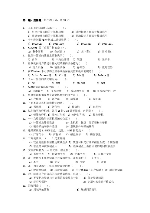计算机文化基础操作题2 上机考试试题07