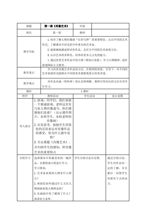 五年级美术上册肖像艺术2教案人美版