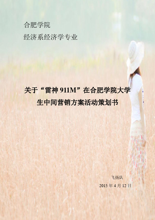 策划书