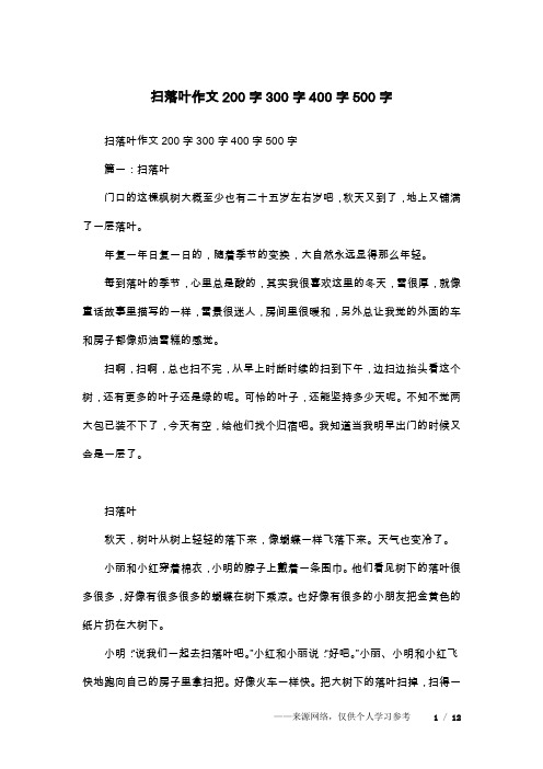 扫落叶作文200字300字400字500字