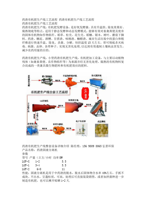 药渣有机肥生产线工艺流程