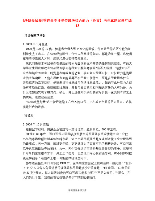 [考研类试卷]管理类专业学位联考综合能力(作文)历年真题试卷汇编13.doc
