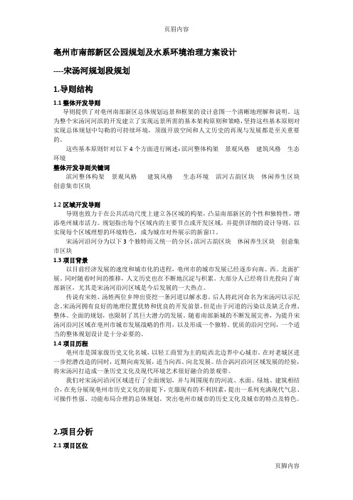 亳州宋汤河景观设计说明