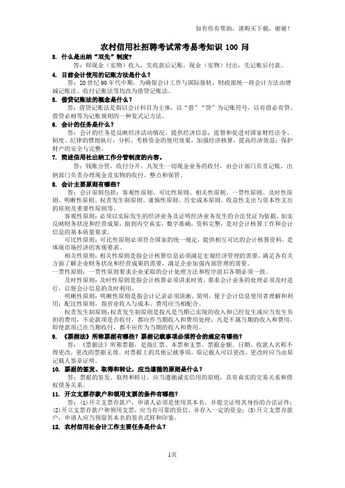 云南省农村信用社考试冲刺资料