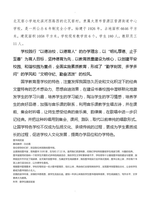 学校各专用教室解说词(1)