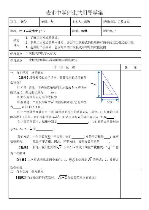 新人教版九年级数学第21章二次根式导学案(全章)