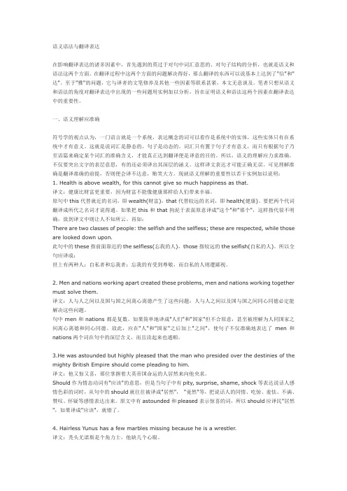 语义语法与翻译表达