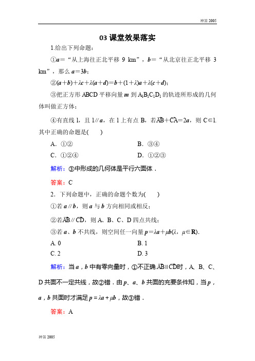 2019届高二数学人教版选修2-1课堂练习：3-1-2 空间向量的数乘运算 