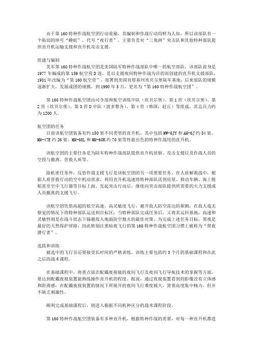 (健康快乐悦读)军事常识悦读_黑夜潜行者