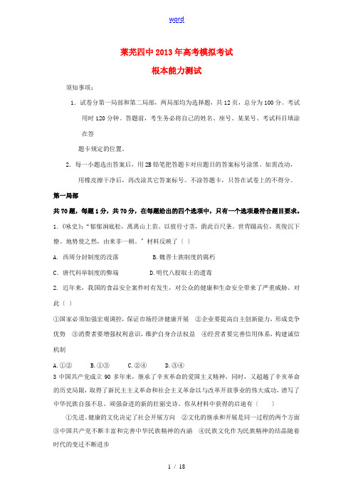 山东省莱芜市2013届高三基本能力4月月考试题