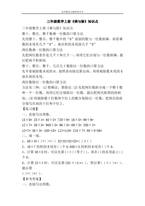 三年级数学上册乘与除知识点
