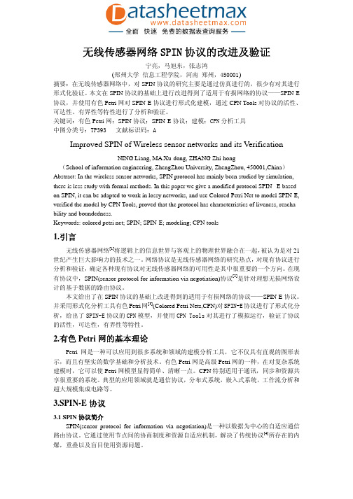 电子论文-无线传感器网络SPIN协议的改进及验证