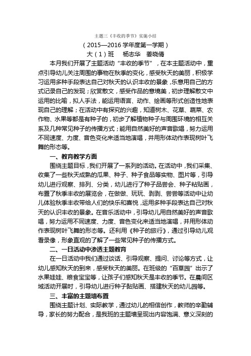 主题三《丰收的季节》实施小结