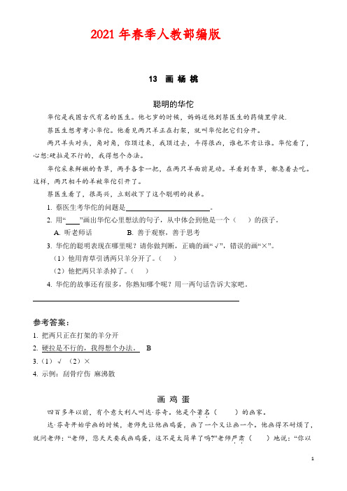 二年级语文下册《 画杨桃》阅读理解练习题含答案(2021年下学期)