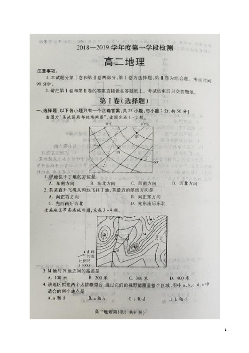 2018-2019学年山东省烟台二中高二上学期期中考试地理试题(扫描版)