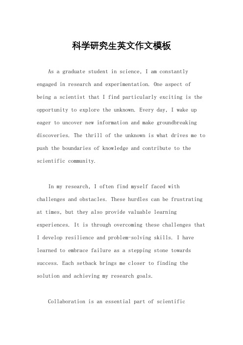 科学研究生英文作文模板