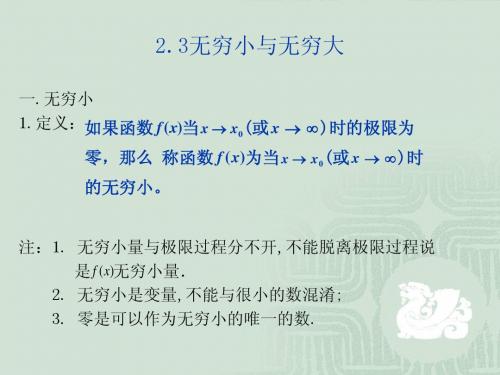 2.3-2.4 无穷小量,极限的性质与运算