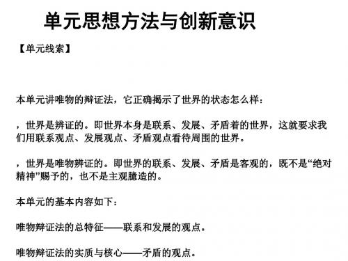 生活与哲学第三单元复习PPT课件