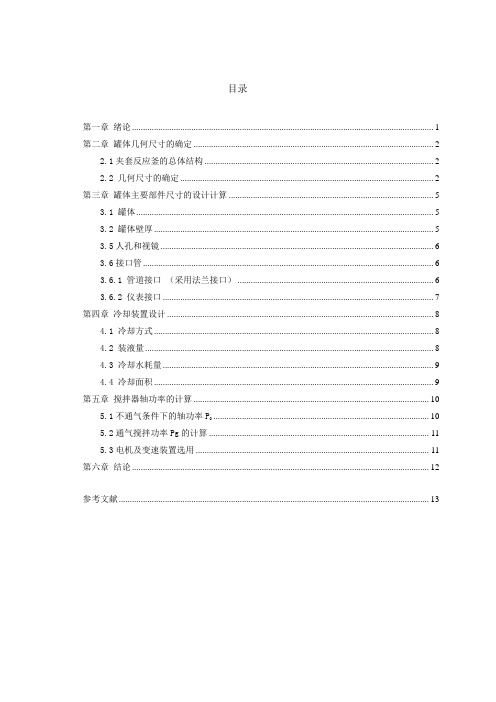 黑曲霉菌株发酵生产糖化酶发酵罐设计解析