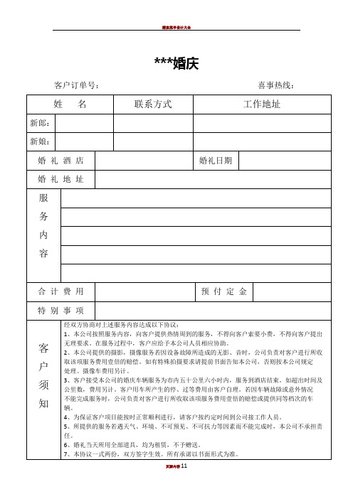 婚庆订单表