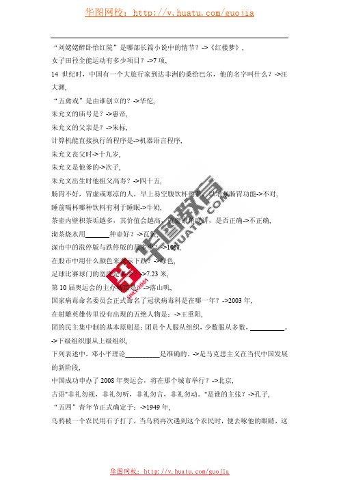 公考最全常识40000题-42