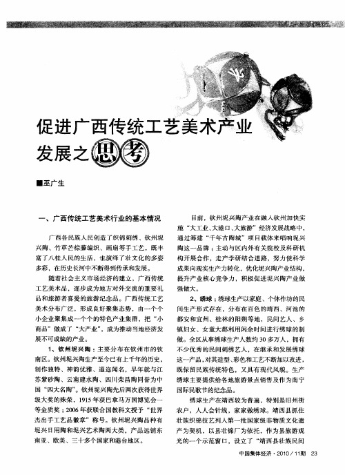 促进广西传统工艺美术产业发展之思考