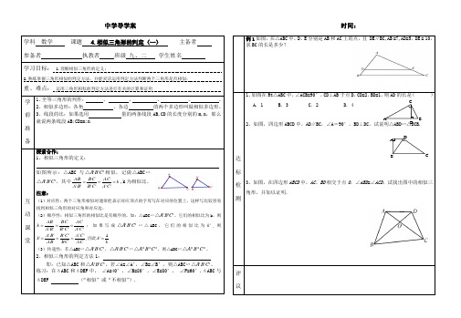 新版北师大九年级上第三章4.相似三角形的判定(一)导学案