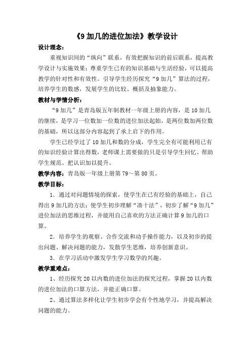 9加几的进位加法