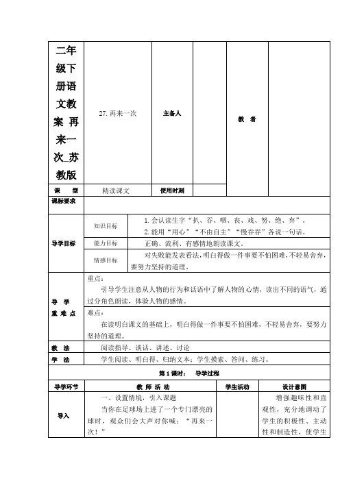 二年级下册语文教案 再来一次_苏教版