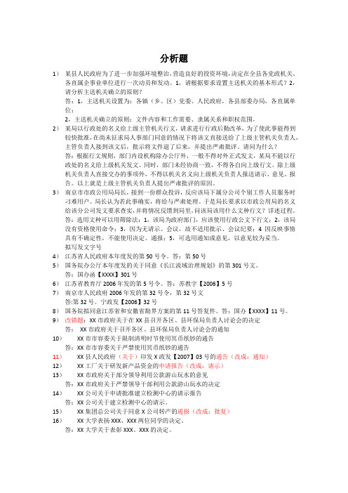 自考27007应用文写作分析题集合