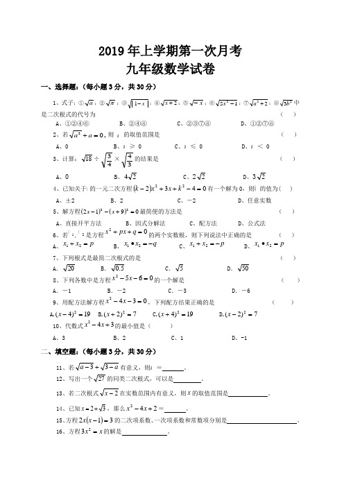 2019-2020华东师大版九年级数学(上)第一次月考试卷