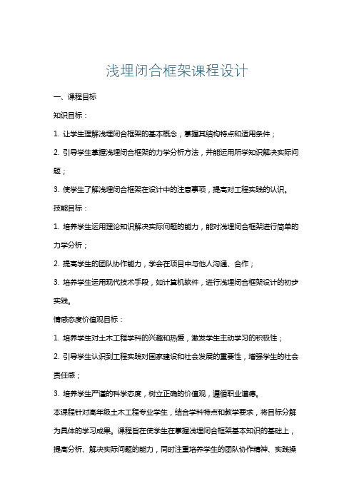 浅埋闭合框架课程设计