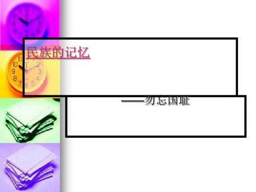 跑警报ppt1 语文版