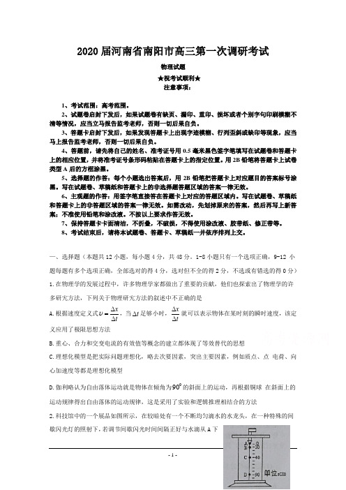2020届河南省南阳市高三第一次调研考试物理试题