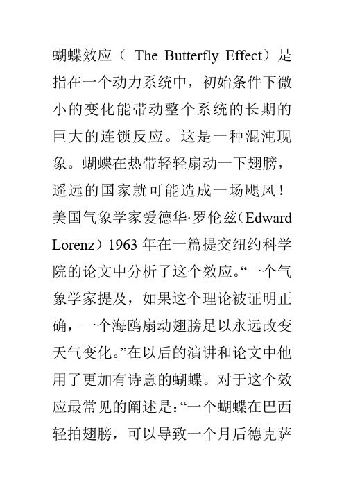 蝴蝶效应