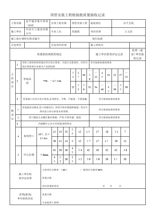 顶管工程检验批质量验收记录【范本模板】