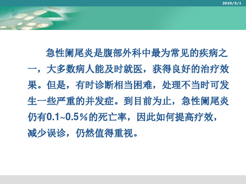 【医学课件】阑尾炎PPT