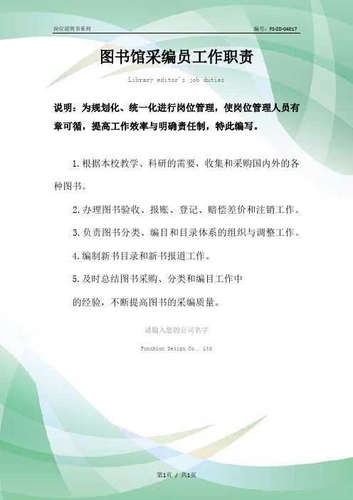 图书馆采编员工作职责范本