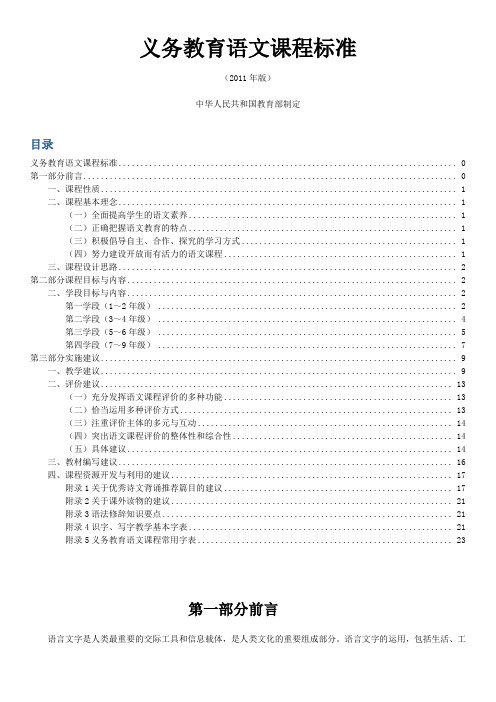 小学语文课程标准(2011版)68305