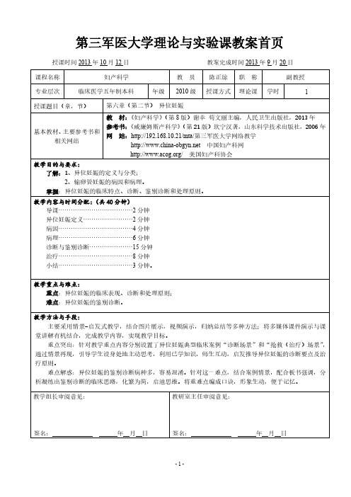 第三军医大学-异位妊娠-陈正琼