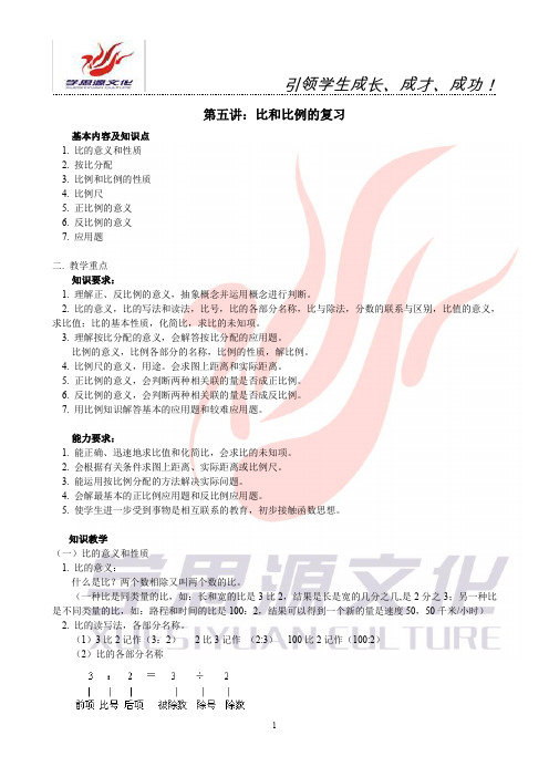 北师大小学六年级下比和比例的复习.doc