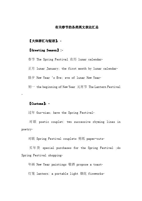 春节各类英文表达汇总