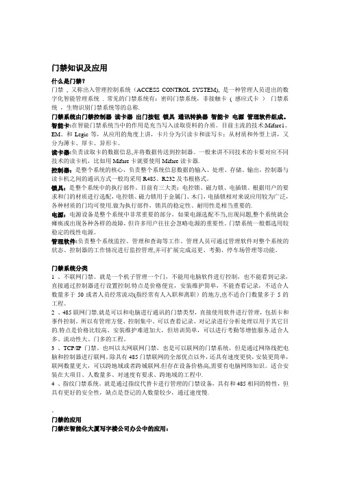 门禁知识及施工注意事项