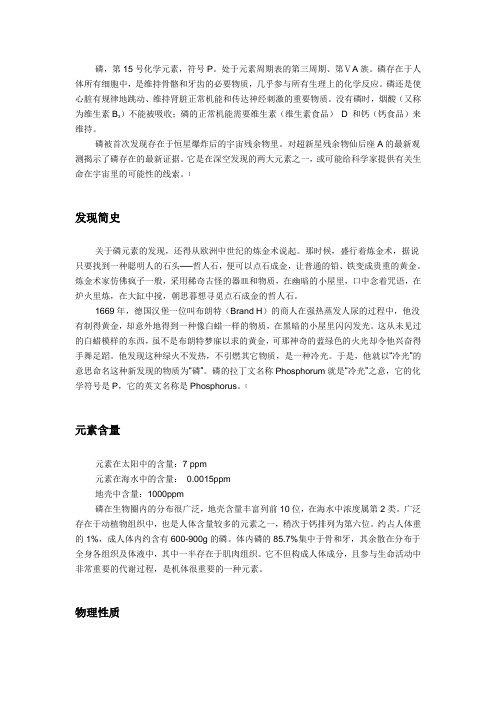 磷的简介