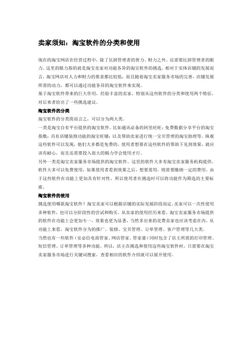 卖家须知淘宝软件的分类和作用