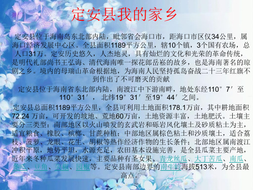 定安县我的家乡