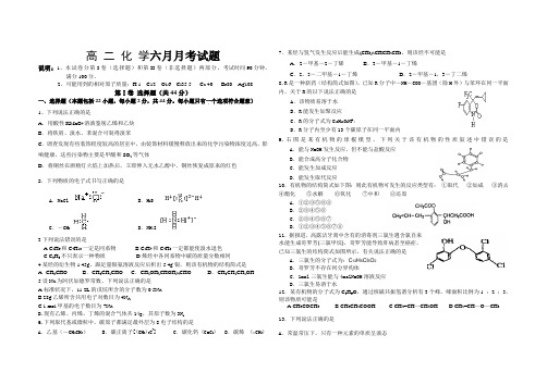 高二化学六月月考试题